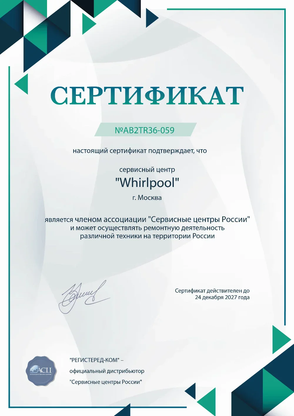 nnv.whirlpool-fixim.ru Сертификат квалификации сервисного центра по ремонту техники Whirlpool